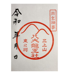 八大龍王社
